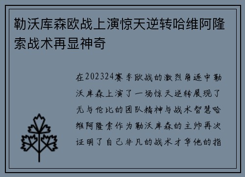 勒沃库森欧战上演惊天逆转哈维阿隆索战术再显神奇