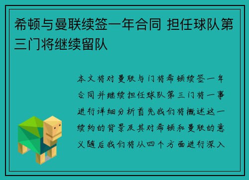 希顿与曼联续签一年合同 担任球队第三门将继续留队 希顿与曼联续签一年合同 担任球队第三门将继续留队