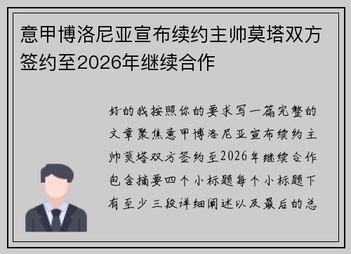 意甲博洛尼亚宣布续约主帅莫塔双方签约至2026年继续合作 意甲博洛尼亚宣布续约主帅莫塔双方签约至2026年继续合作