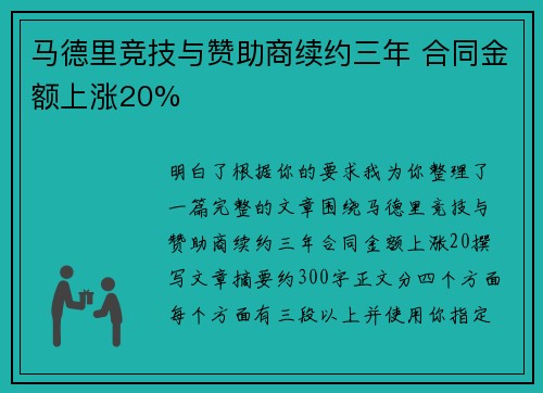 马德里竞技与赞助商续约三年 合同金额上涨20%