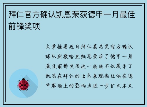 拜仁官方确认凯恩荣获德甲一月最佳前锋奖项 拜仁官方确认凯恩荣获德甲一月最佳前锋奖项