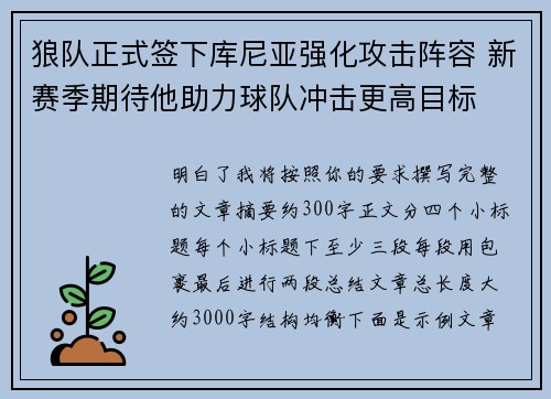 狼队正式签下库尼亚强化攻击阵容 新赛季期待他助力球队冲击更高目标 狼队正式签下库尼亚强化攻击阵容 新赛季期待他助力球队冲击更高目标